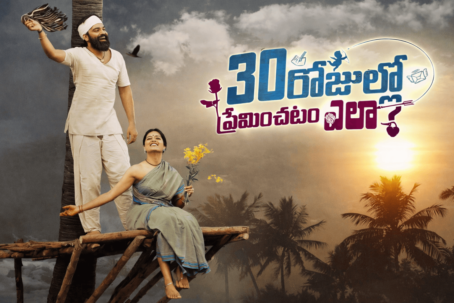 30 Rojullo Preminchadam Ela Movie Review