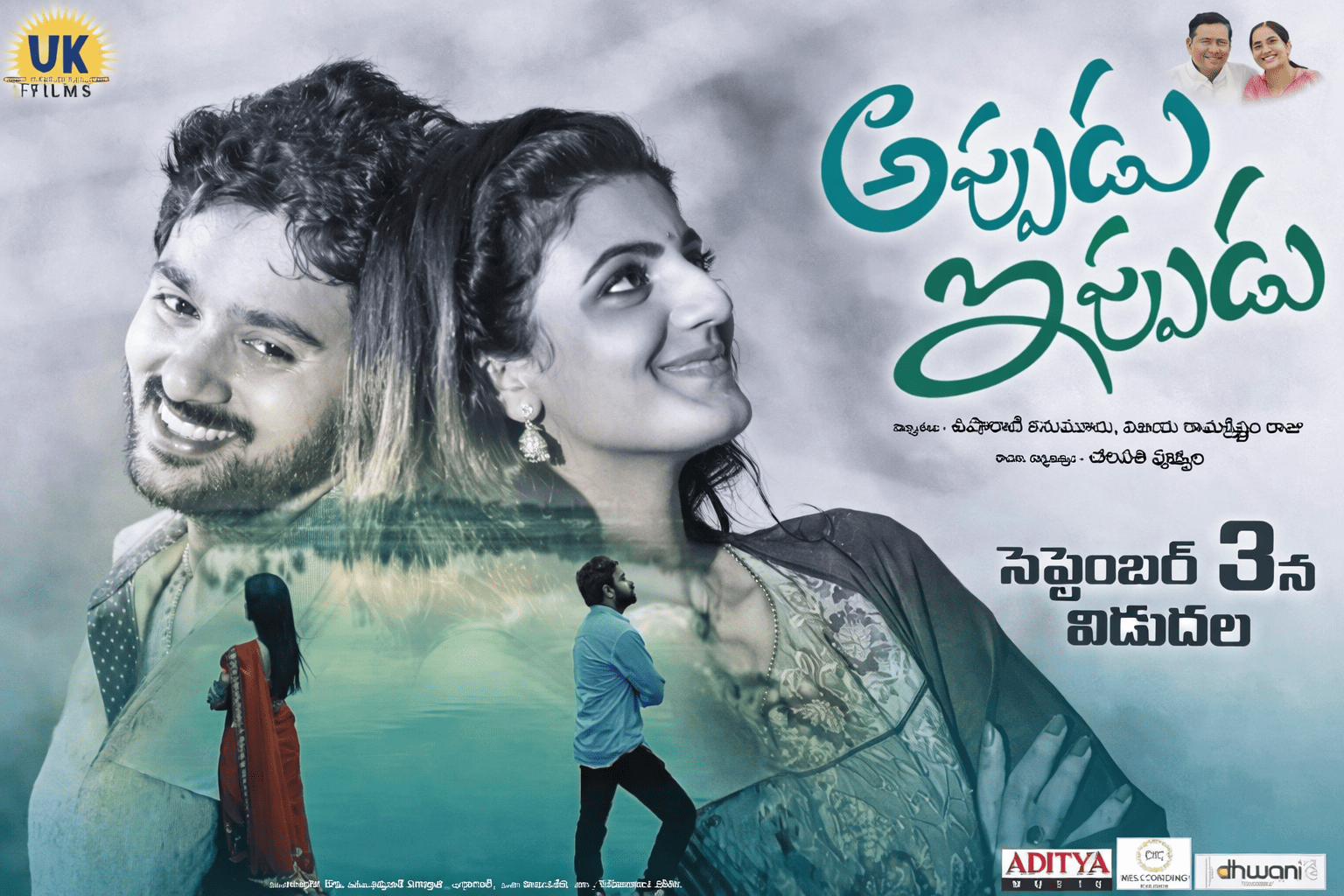 Appudu Ippudu Movie Review